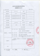 檢測(cè)報(bào)告