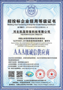 招投標(biāo)企業(yè)信用等級(jí)證書(shū)AAA級(jí)誠(chéng)信供應(yīng)商